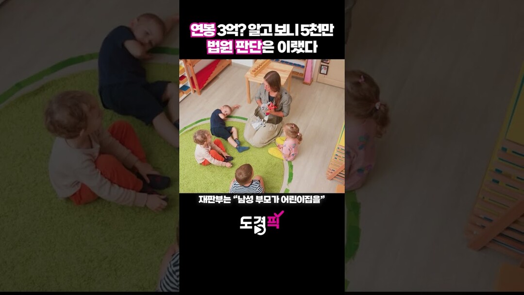 연봉 3억? 알고 보니 5천만, 법원...