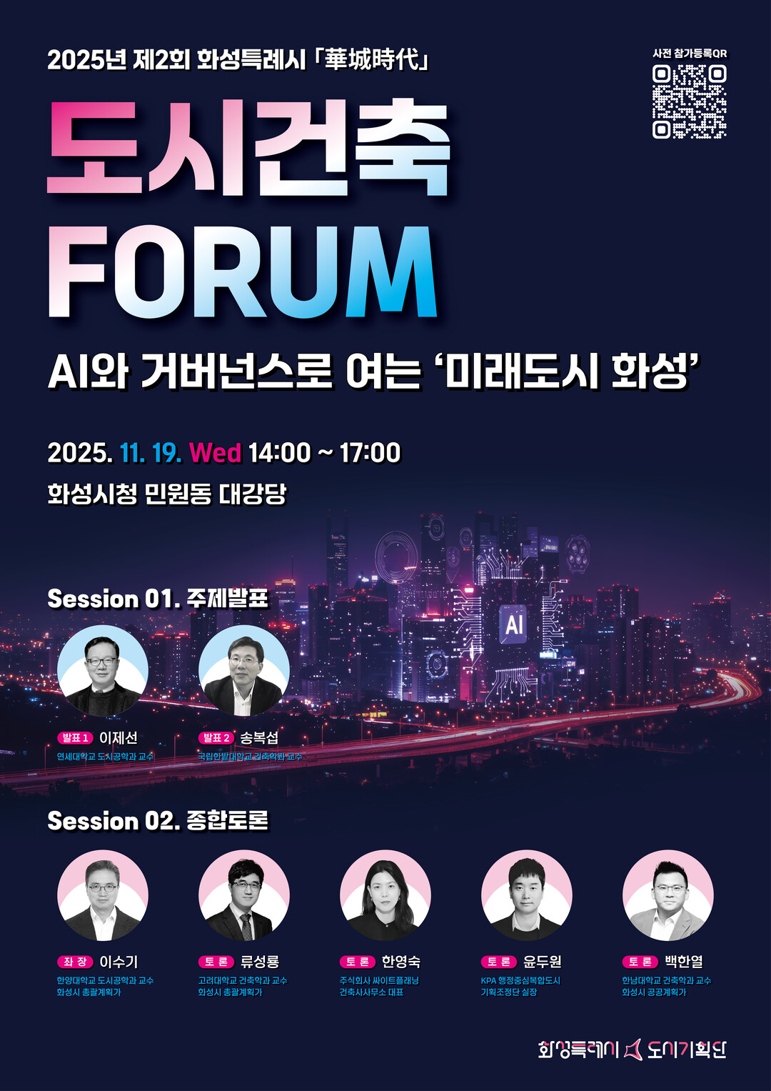 화성특례시 제공