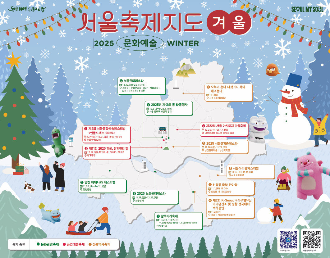서울시, 겨울 축제 한눈에 담은 <서울축제지도> 발행
