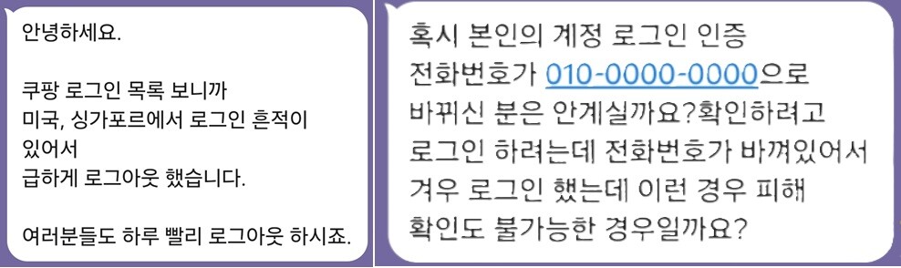 쿠팡 개인정보 유출, 3천만 건 피해 속 정부·경찰 총력 대응