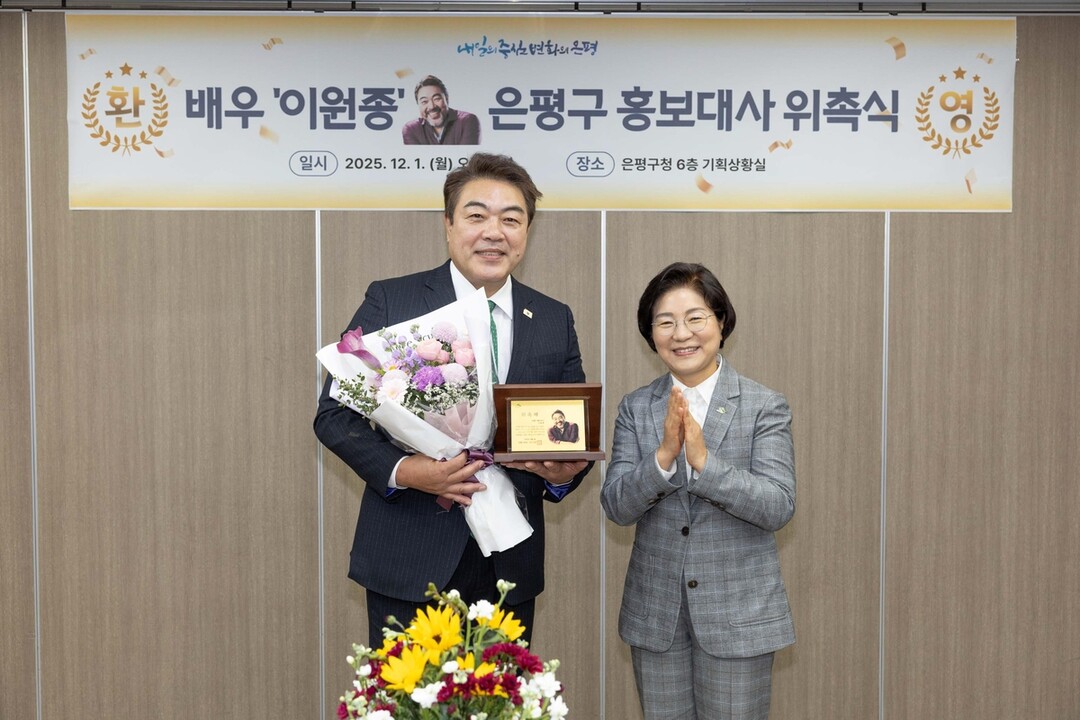 [포토뉴스]배우 이원종, 은평구 홍보대사로 위촉