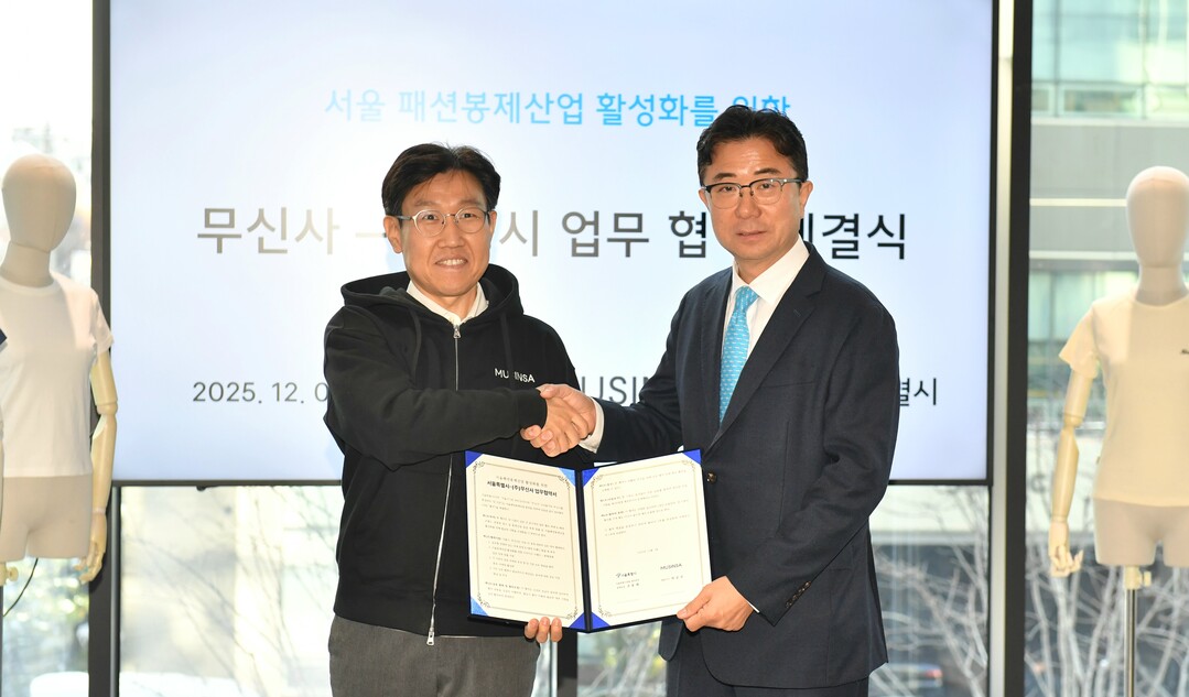 서울시-무신사, 봉제 일감 창출·K-패션 차세대 브랜드 육성 위해 맞손