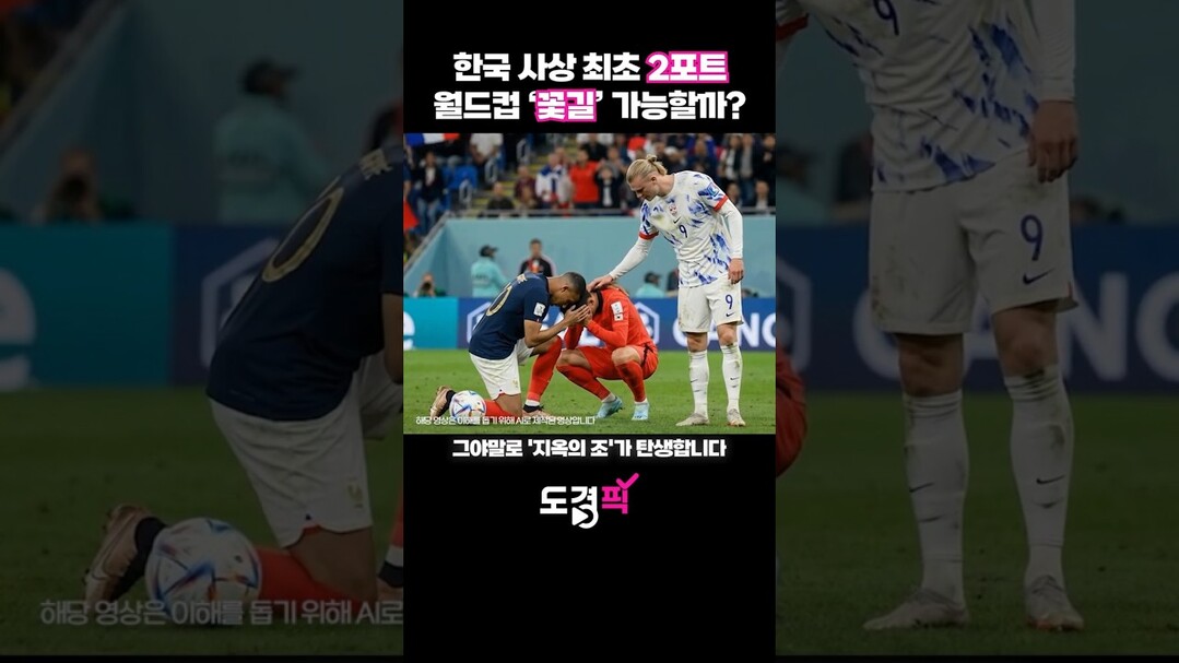 한국 사상 최초 2포트, 월드컵 &#...