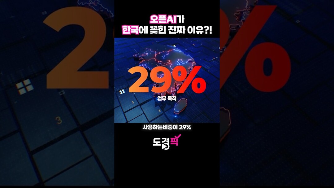 오픈AI가 한국에 꽂힌 진짜 이유?!...