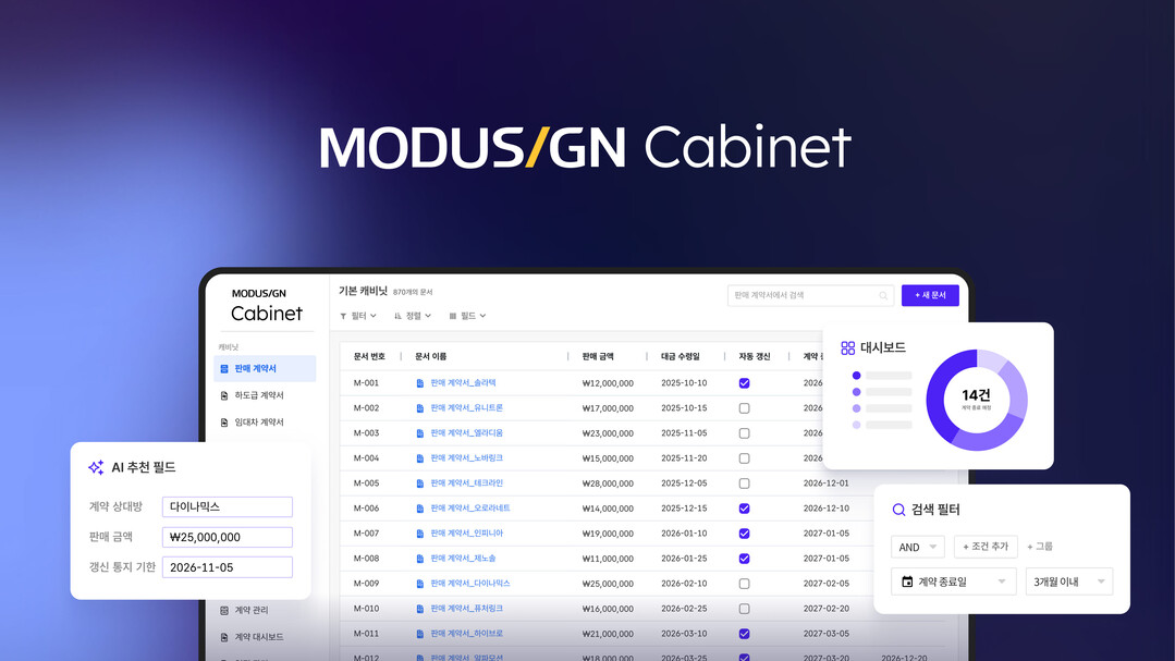 모두싸인 새 서비스 