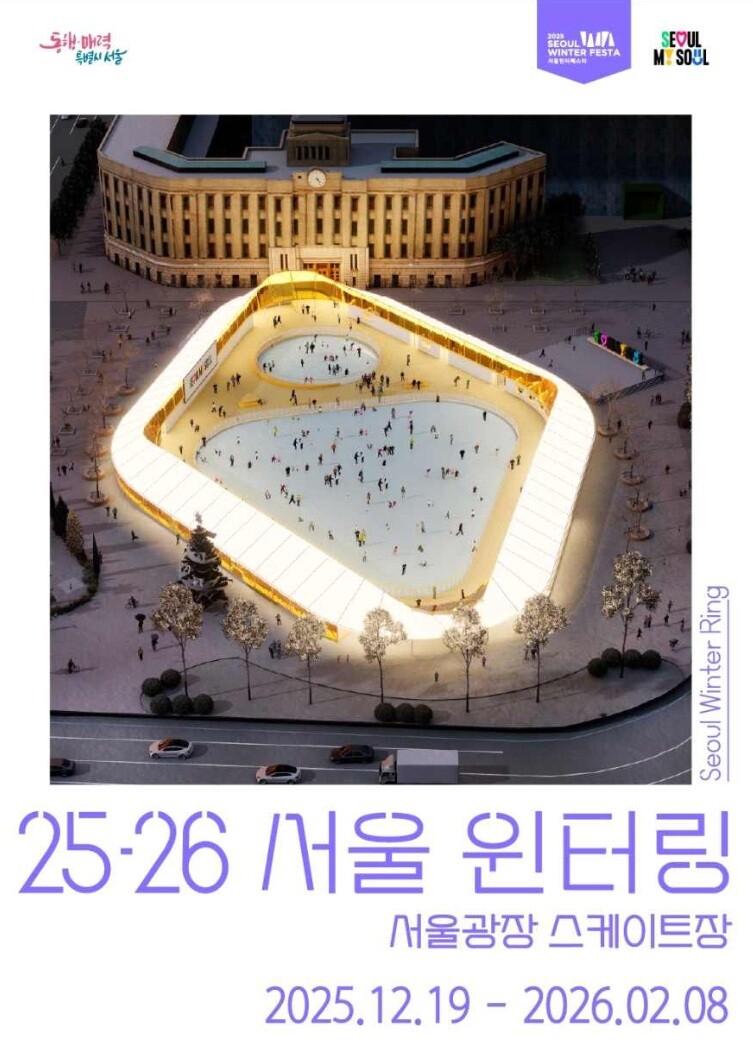 서울광장 스케이트장, 시민 호응 속 19일 개장