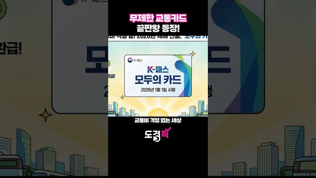 무제한 교통카드 끝판왕 등장!!
