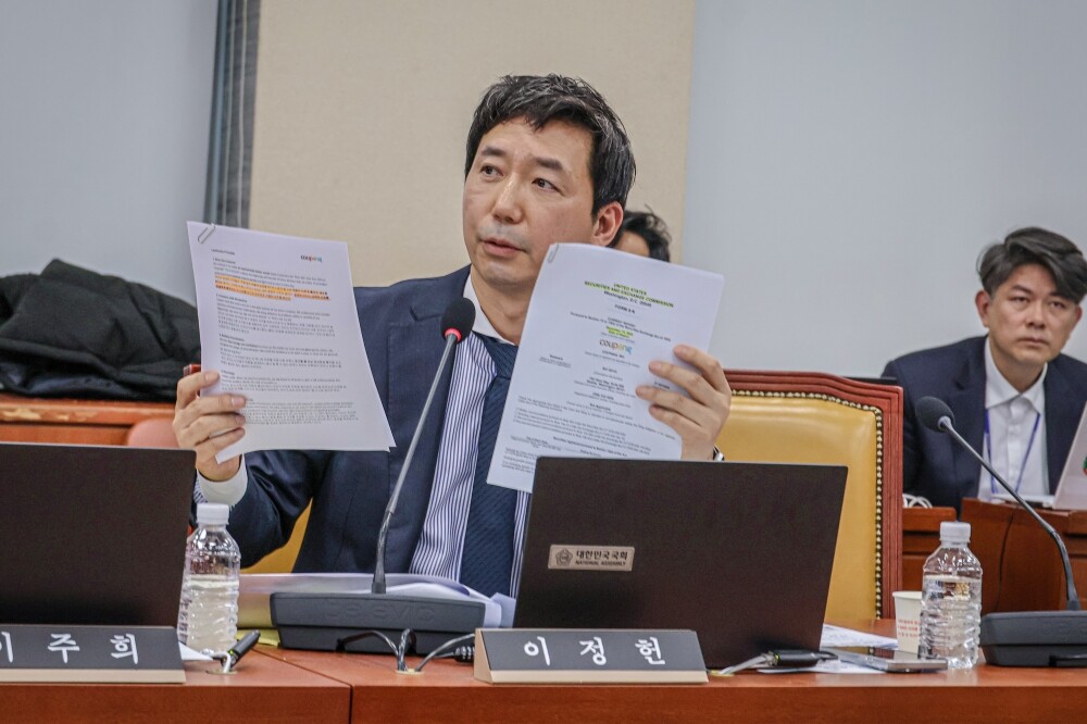 SEC보고문건을 지적하는 이정헌 의원 /의원실