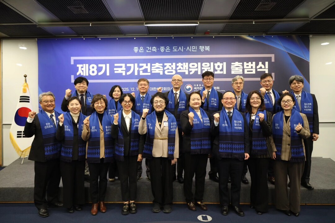 제8기 국가건축정책위원회 출범식 /국가건축정책위원회