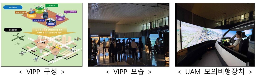 22일 시연이 예정된 VVIP /국토교통부