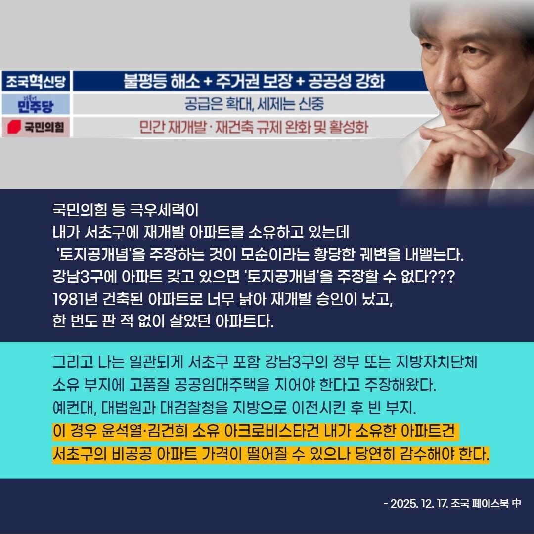 조국 대표가 페이스북에 올린 이미지 /조국 페이스북