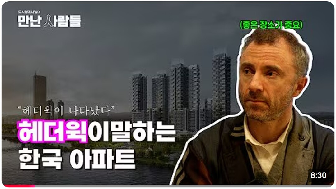 [만난사람들] 세계적 건축가 헤더윅이...