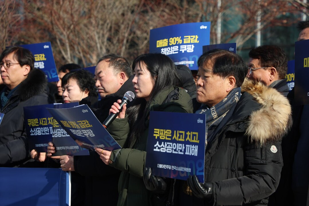 “매출 90% 급감, 단가 인하 강요”… 소상공인들 쿠팡에 피해 호소