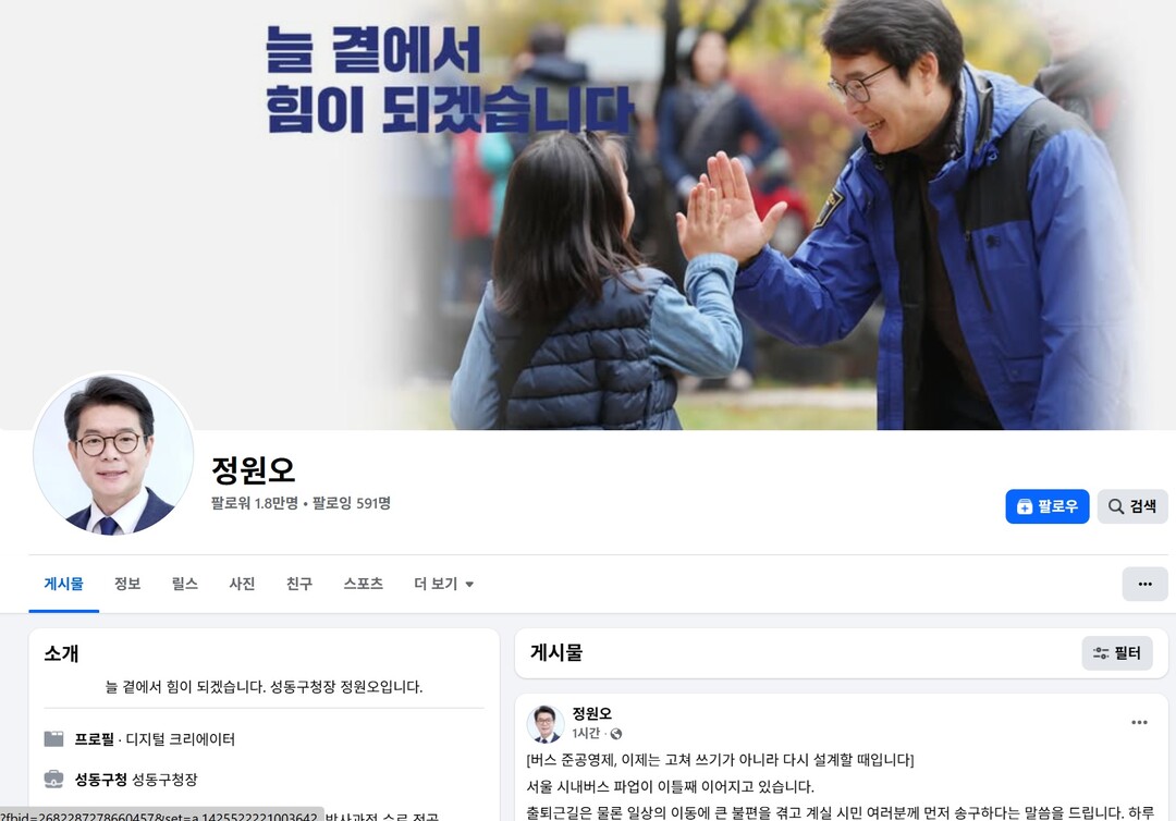 서울시장 후보 정원오 성동구청장 “버스 준공영제 다시 설계”