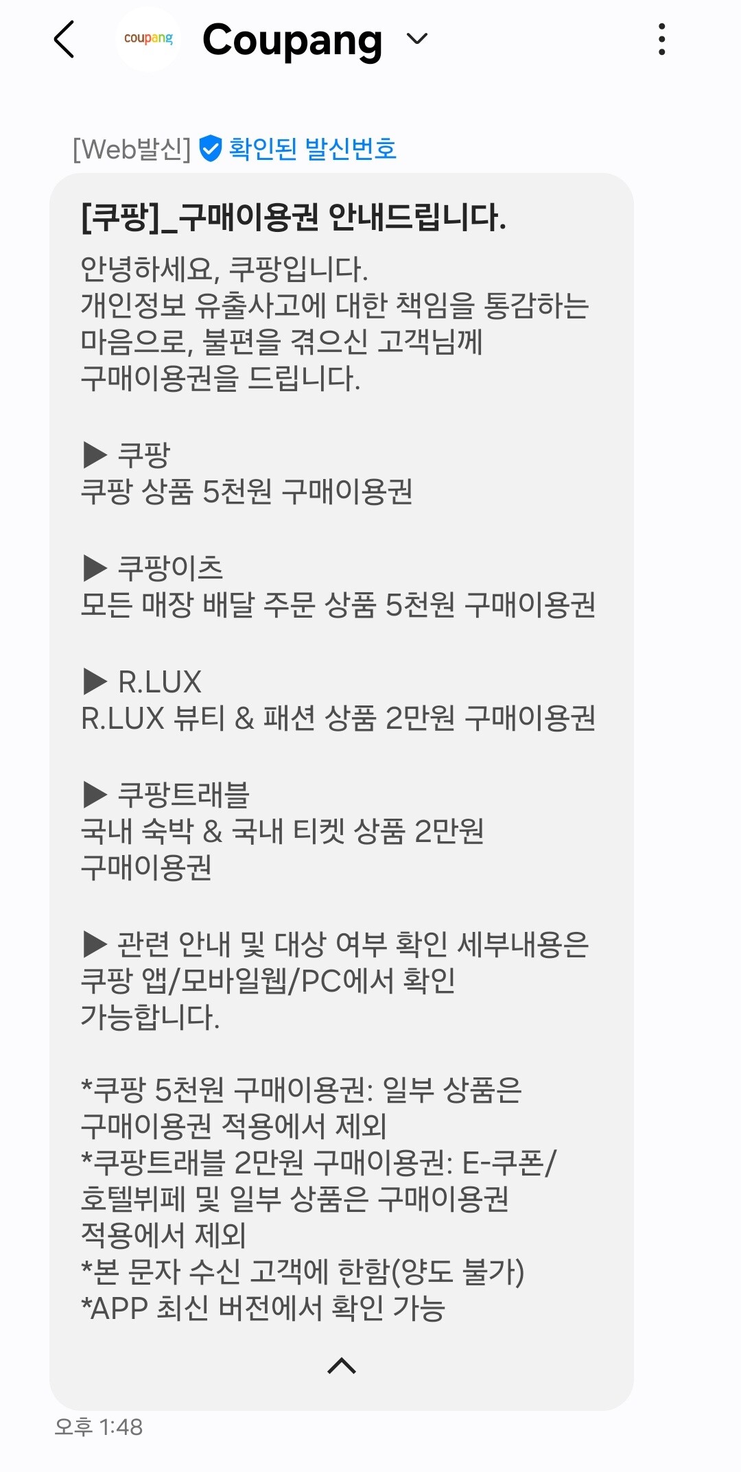 기자에게도 발송된 쿠팡의 5만원 보상.