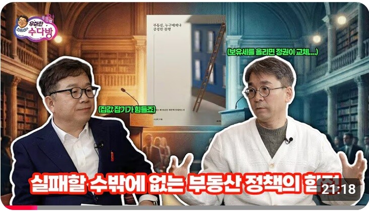 “정책으로 집값 잡겠다는 말은 허상?”