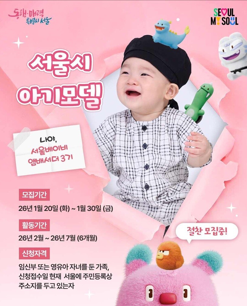 서울베이비앰배서더 2기, 육아체험 650만 조회기록 