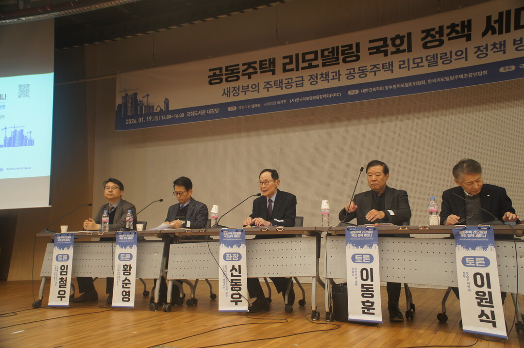 “리모델링은 아파트 공급 위해 필수불가결... 독립법 제정필요”