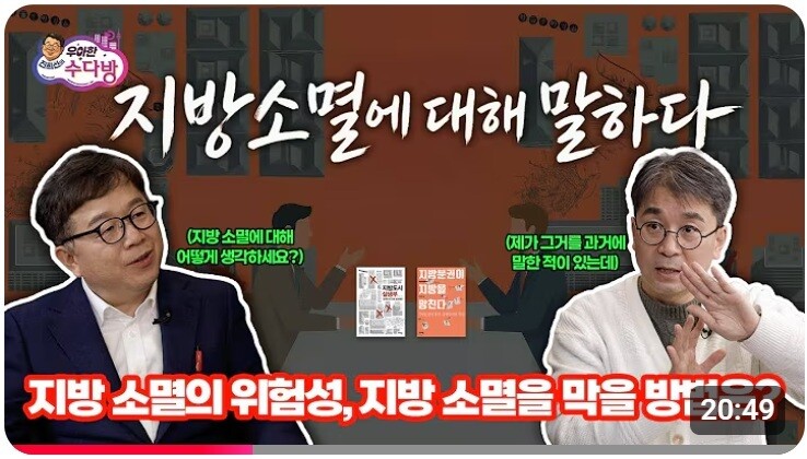 신년특집 ‘진희선의 우아한 수다방’ 지방소멸, 도시불균형 어떻게 해결?
