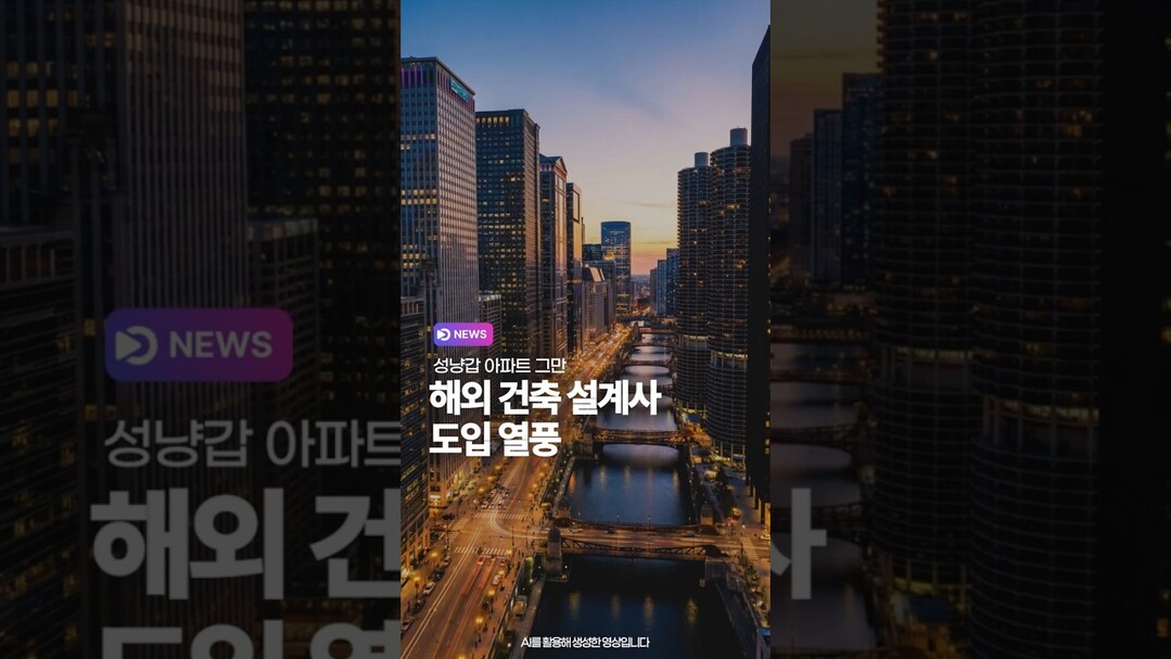 해외 건축 설계사 도입 열풍