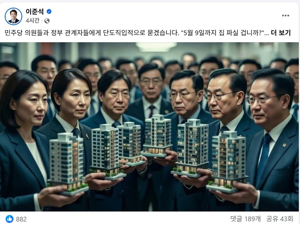 “대통령부터 집팔라”... 야당 대표들, 이 대통령 부동산 메시지에 반격