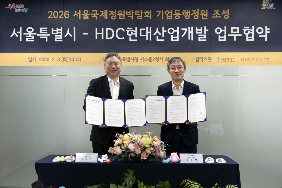 서울시-HDC현대산업개발, 서울국제정원박람회 ‘기업동행정원’ 협약