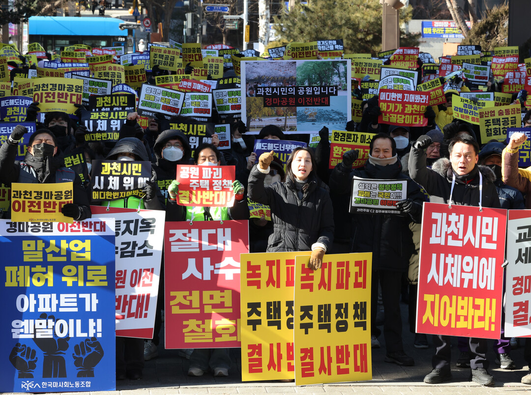 용산 이어 과천도 "경마공원 절대 사수"…정부 반대 집회