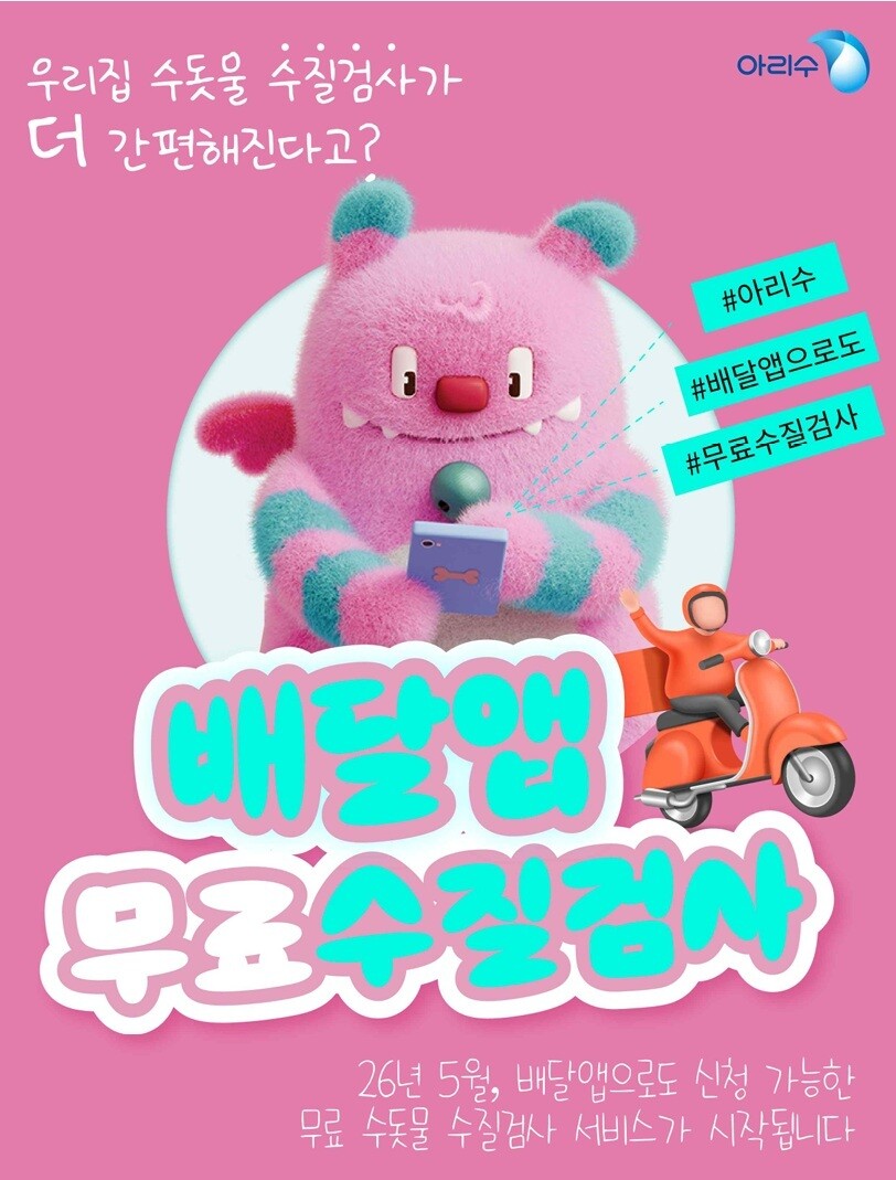 78개 아리수 사업에 1조 1천억 원 투입…수돗물 신뢰도 강화