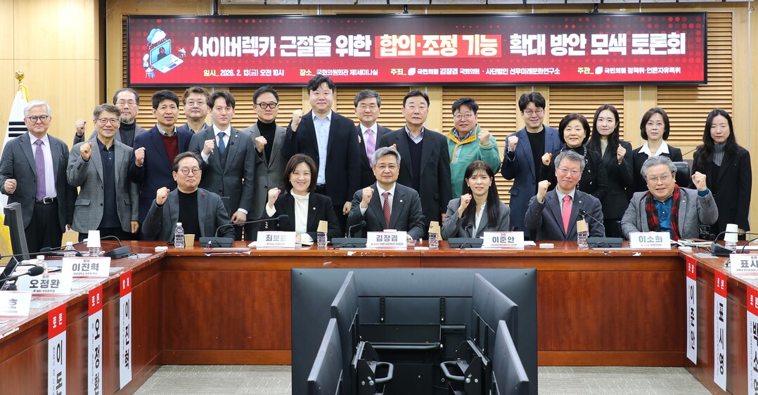 국회, 사이버렉카 근절 위한 토론회 개최…“신속 구제 장치 마련 시급”