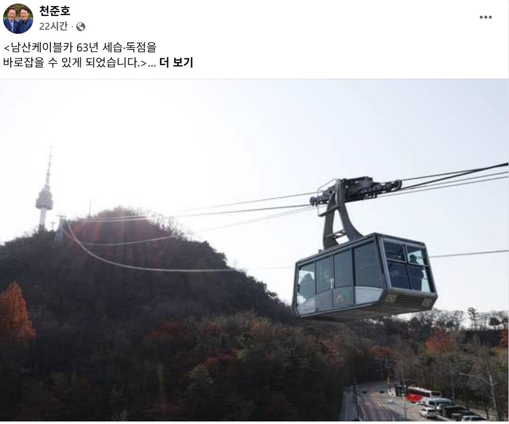 63년 세습 남산케이블카 독점, 국회 법 통과로 끝나나