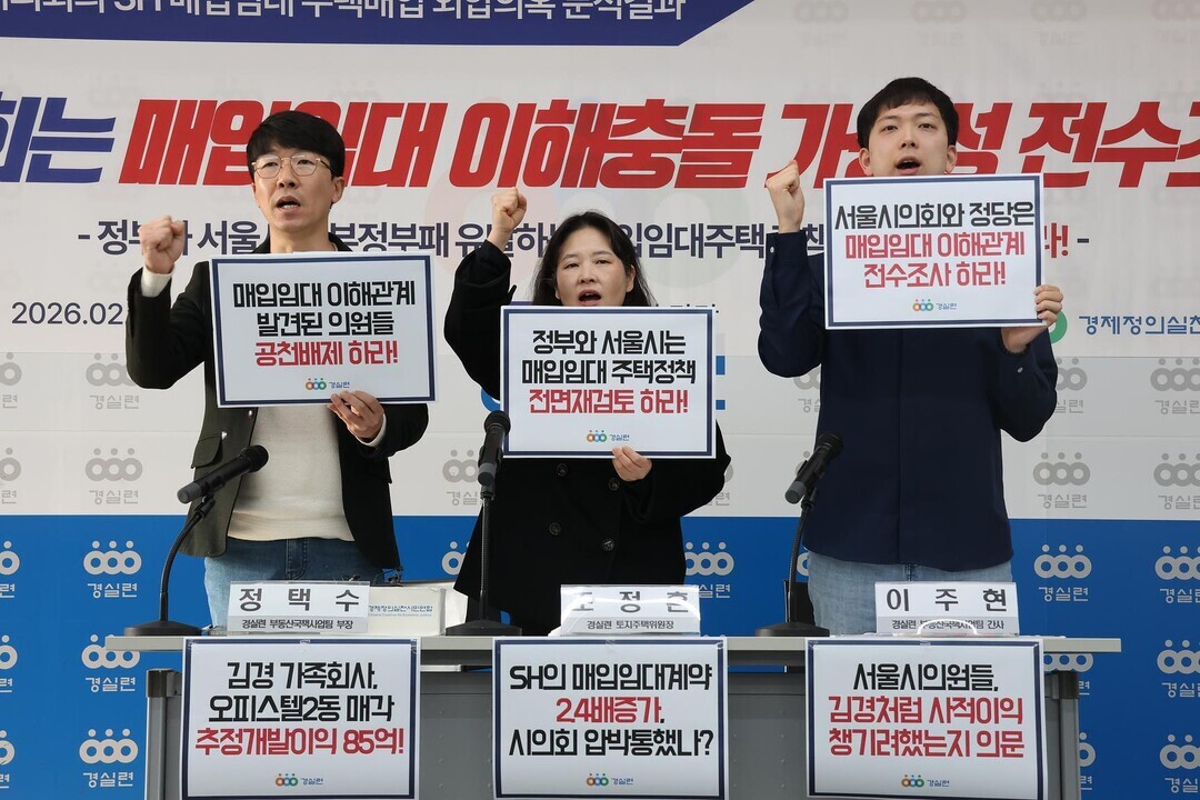 전수조사 촉구하는 경실련 기자회견 모습 / 경실련