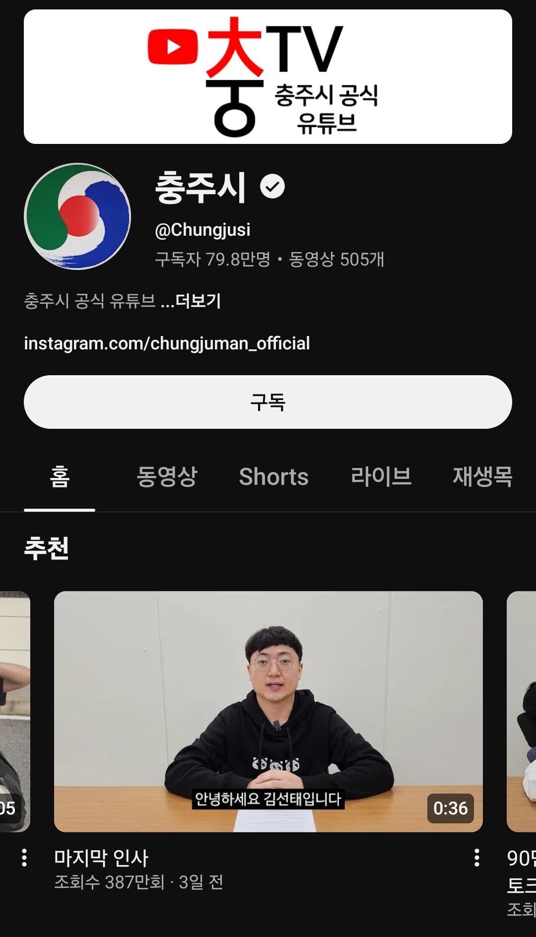 '충주맨' 사직논란, ‘충TV’ 구독자 썰물 벌써 17만명 넘게 ‘구취’