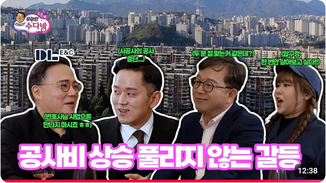우아한 수다방 EP. 4-2 공개 “이제는 프리미엄 아파트 시대” 