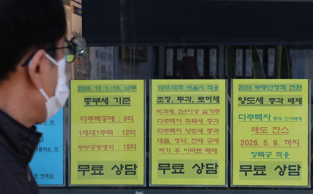 이재명 대통령이 23일 다주택자 양도소득세 중과 유예조치 종료를 언급한 이후 서울 한 부동산에는 부동산 양도세 중과세 유예 기간을 매도 찬스라 안내하고 있다. / 연합뉴스