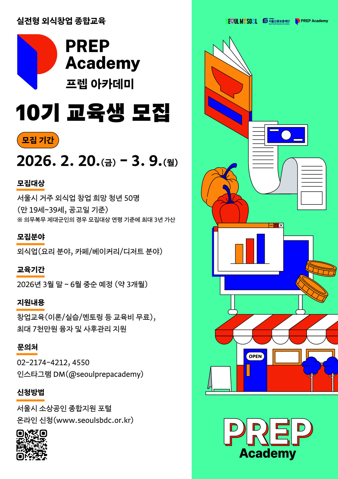 서울시 ‘프렙 아카데미’ 10기 모집…청년 외식창업 성공률 91.7%