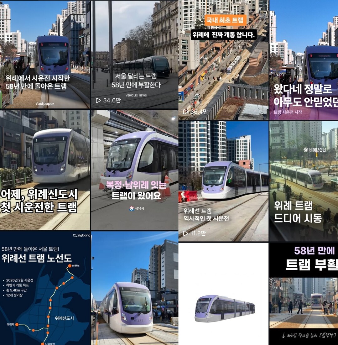 58년 만의 부활, 위례선 시운전에 SNS '들썩'