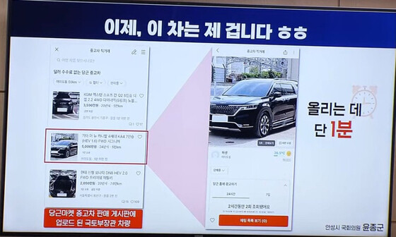 “이제 당근 중고차 거래, 본인인증 해야 한다”