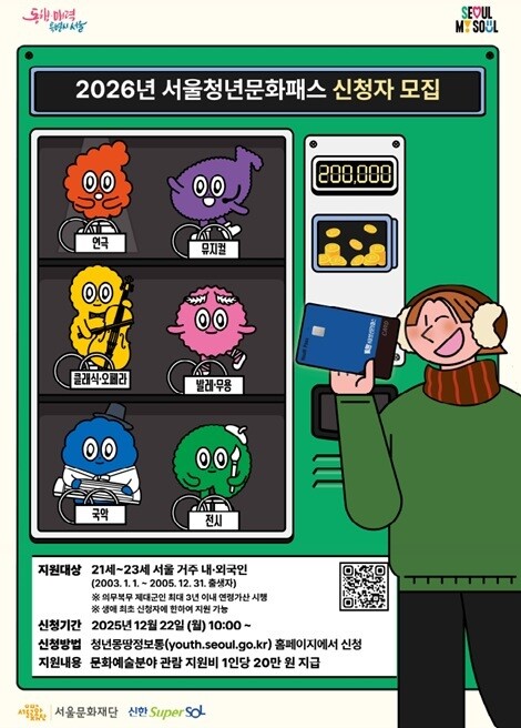 청년 문화생활 지원 위한 ‘서울청년문화패스 데이’ 개최