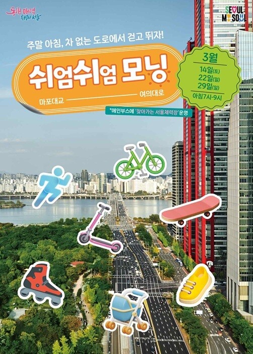논란의 ‘한국판 카프리모닝’, 14일 여의도~마포대교서 시범운영