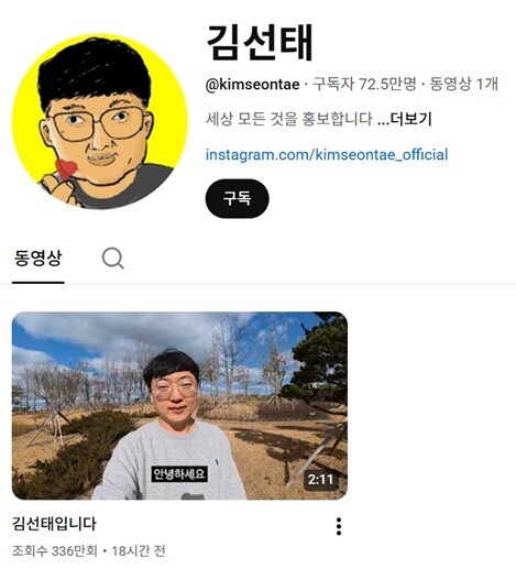 ‘충주맨’ 김선태, 개인 유튜브 개설 이틀 만에 70만 구독자 돌파