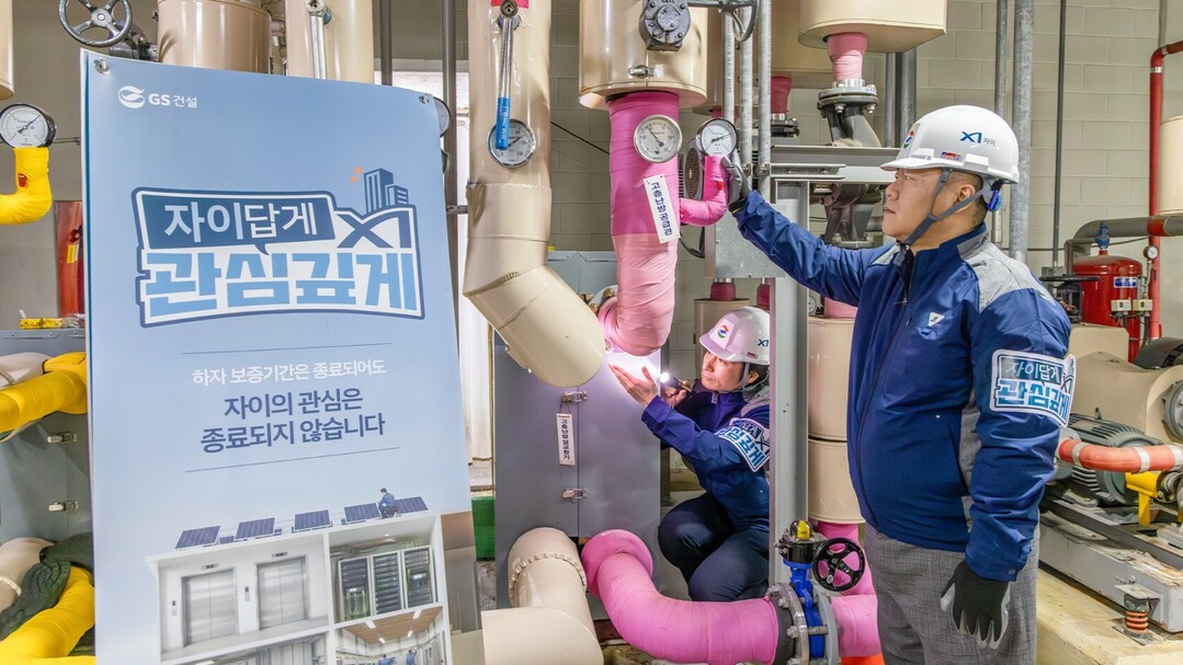 GS건설 자이(Xi), 하자담보책임 종료 이후에도 안전점검 제공