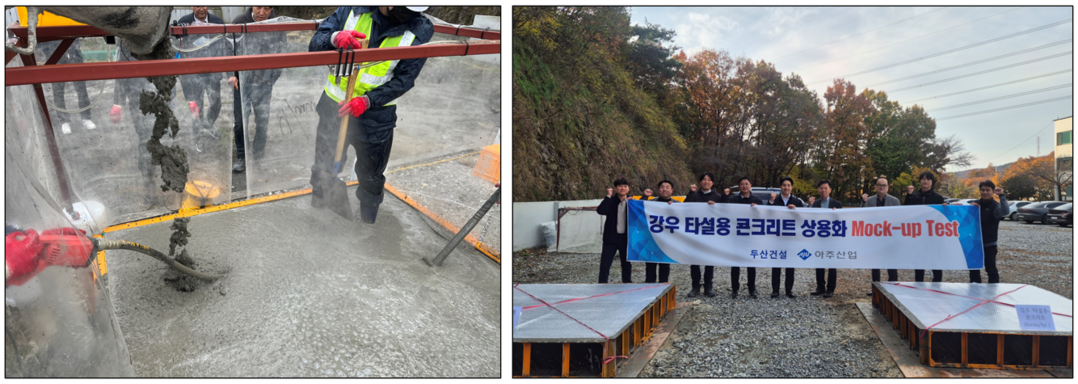 두산건설, 강우에도 끄떡없는 고품질 콘크리트 최초 특허 획득