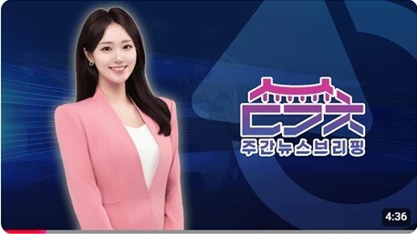 도시경제채널, 새 프로그램 ‘주간 뉴스브리핑 도경채’ 공개