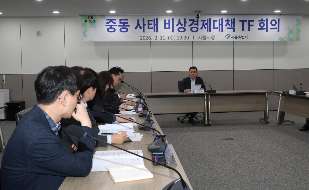 서울시, 중동 사태 대응 비상경제회의 개최