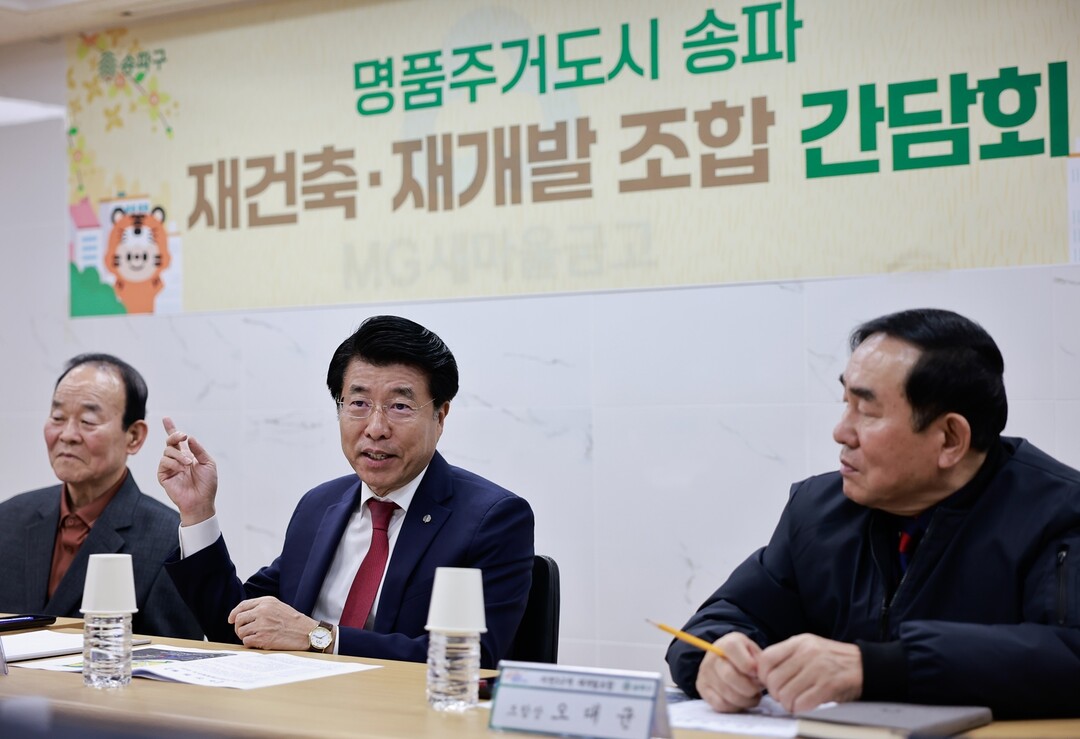 거여마천지구 찾아간 송파구청장…4월까지 재건축‧재개발 조합 순회 간담회