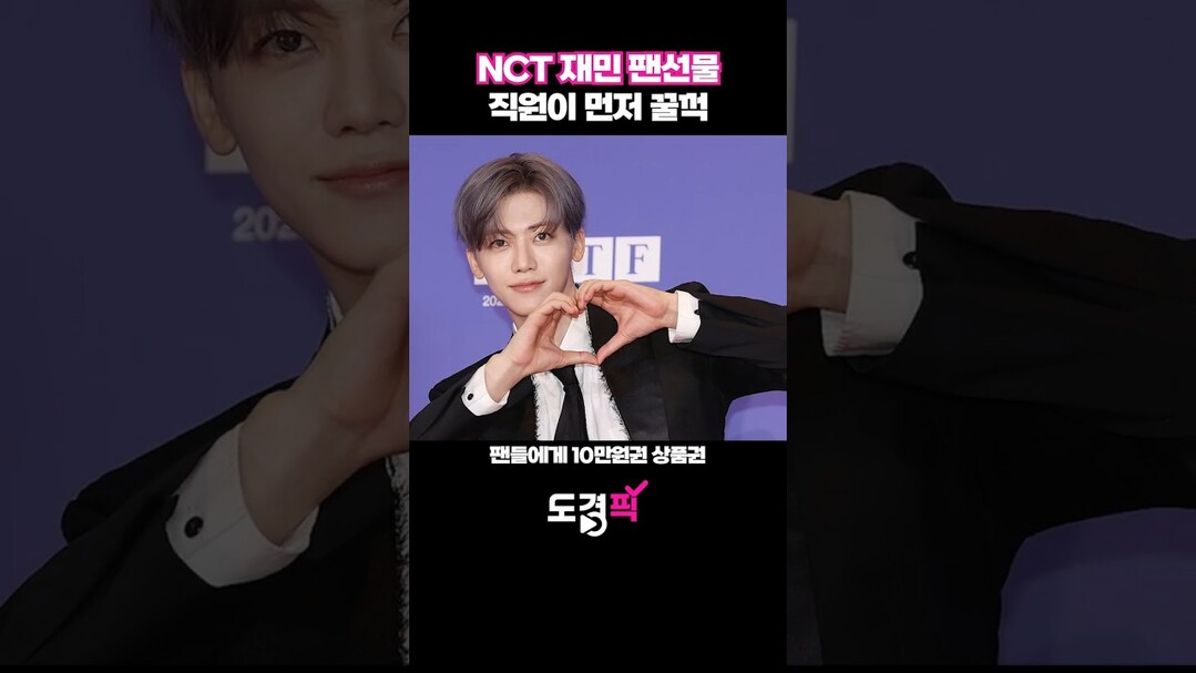 NCT 재민 팬선물 직원이 먼저 꿀꺽...