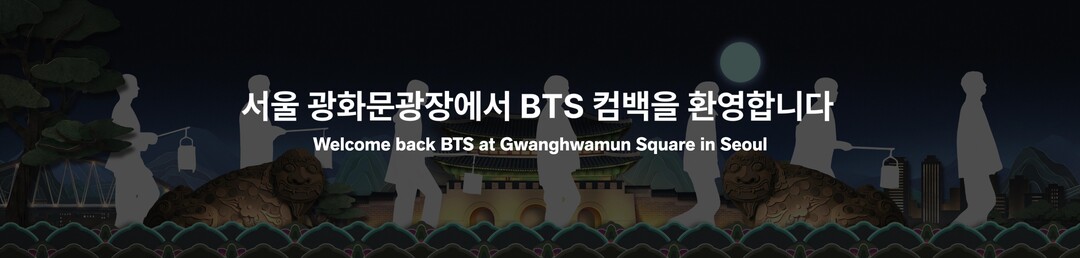 [BTS컴백쇼 D-1]방탄소년단 워킹 영상, 광화문서 최초 공개