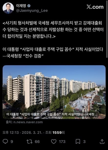 “사업대출 집구매는 사기, 자발적상환하라”…李대통령, X에 경고