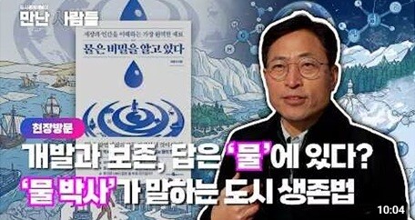 “인간만을 위한 도시는 가짜 친환경”…만난사람들EP.8, 최종수 박사편