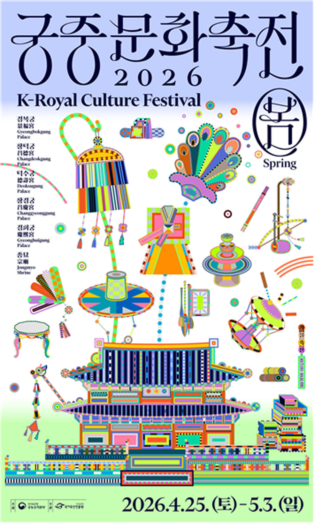 국가유산청, 봄날 궁궐에서 펼쳐지는 문화 향연… ‘2026 궁중문화축전’ 개최